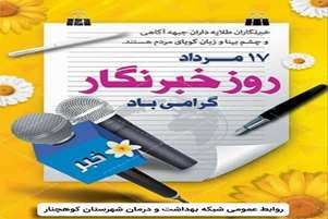 روز خبرنگار