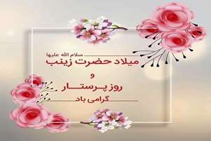 پیام تبریک دکتر انصاری بمناسبت روز پرستاد