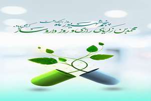 روز داروساز