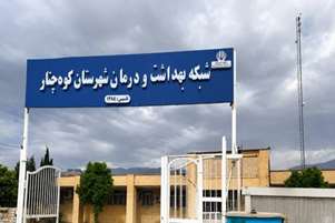 پیام تبریک رئیس شبکه بهداشت ودرمان شهرستان کوه چنار به مناسبت روز پرستار