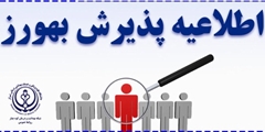 آگهی جذب بهورز