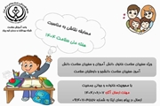 مسابقه نقاشی هفته سلامت ۱۴۰۴