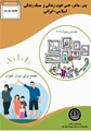 هفته ملی جوانی جمعیت
