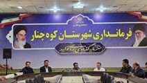 برگزاری نشست ستاد هماهنگی برون‌بخشی جوانی جمعیت در فرمانداری کوه‌چنار با شعار: همه برای ایران جوان