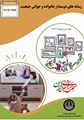 #هفته ملی جوانی جمعیت جمعه ۲۶ اردیبهشت ۱۴۰۴