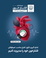  #روز_جهانی_فشارخون