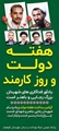 هفته دولت 