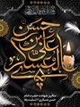 شهادت امام حسن عسکری(ع)