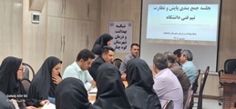بازدید تیم نظارت عالیه دانشگاه از شبکه بهداشت و درمان شهرستان کوهچنار