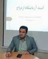 عزم جدی شبکه بهداشت و درمان جهت افتتاح آزمایشگاه ازدواج و بهارنکو