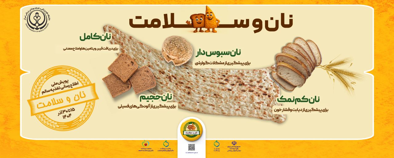 پویش ملی تغذیه سالم